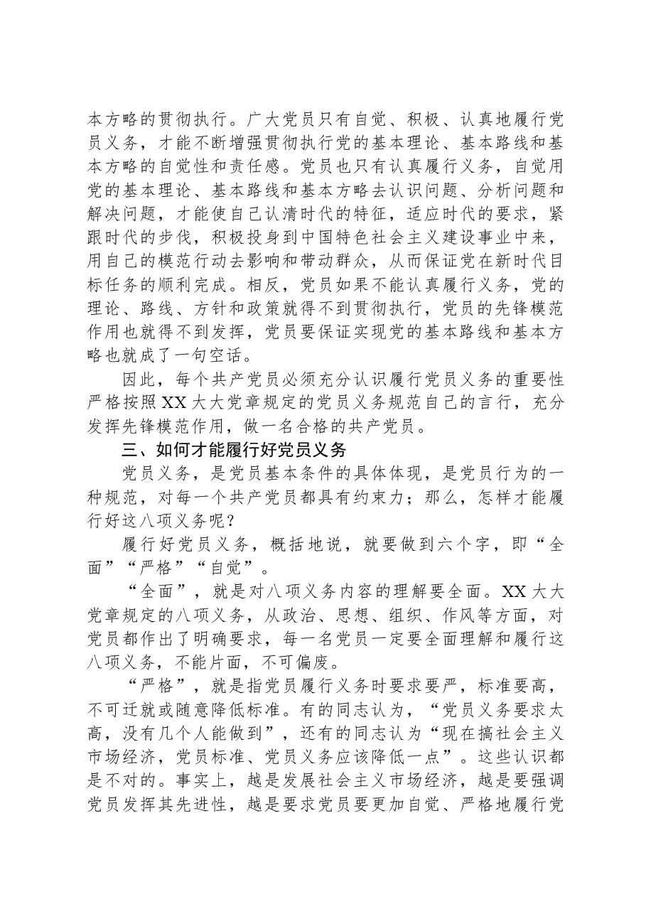 党课讲稿:带头发挥模范作用,认真履行党员义务.docx,第4页预览