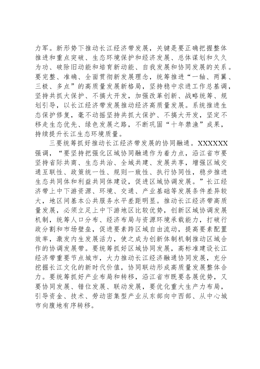 学习习近平总书记在进一步推动长江经济带高质量发展座谈会上的重要讲话心得体会.docx,第2页预览