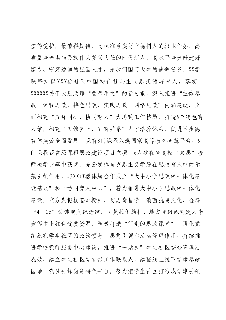 高校党委书记主题教育心得体会.docx，第3页预览