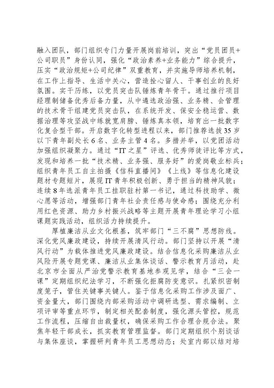 在公司青年思想政治工作座谈会上的汇报发言.docx,第3页预览