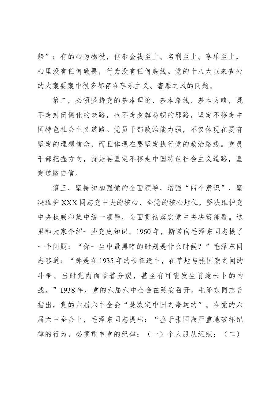 党课主题讲稿:着力提高领导干部的政治能力.docx,第2页预览