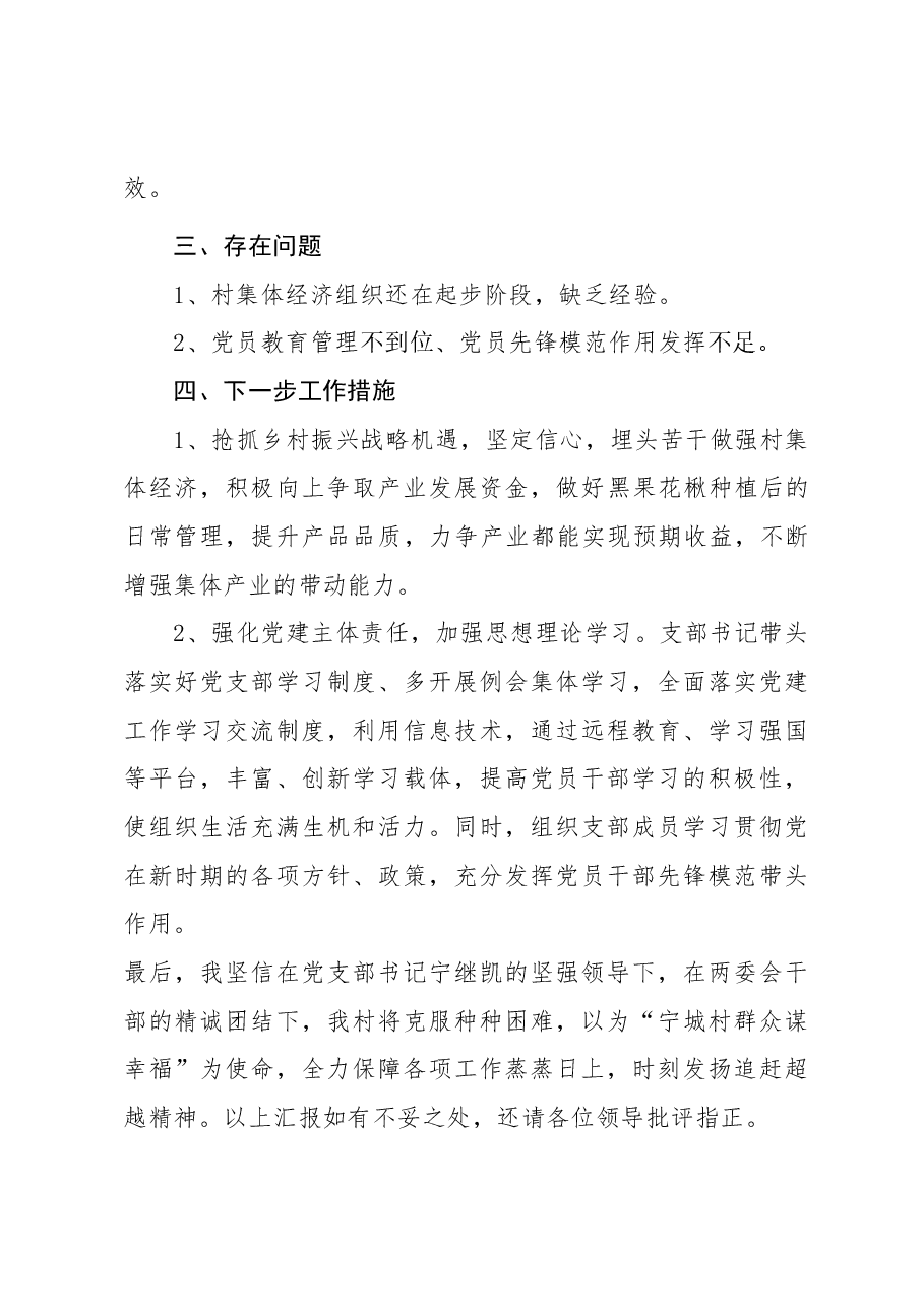 做深做细群众工作发言提纲.docx,第3页预览