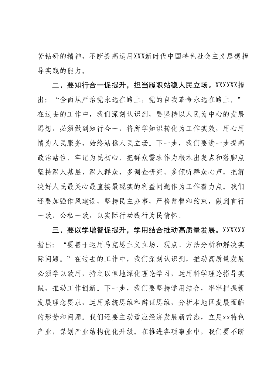 第二批主题教育读书班学习心得体会 (13).docx,第2页预览