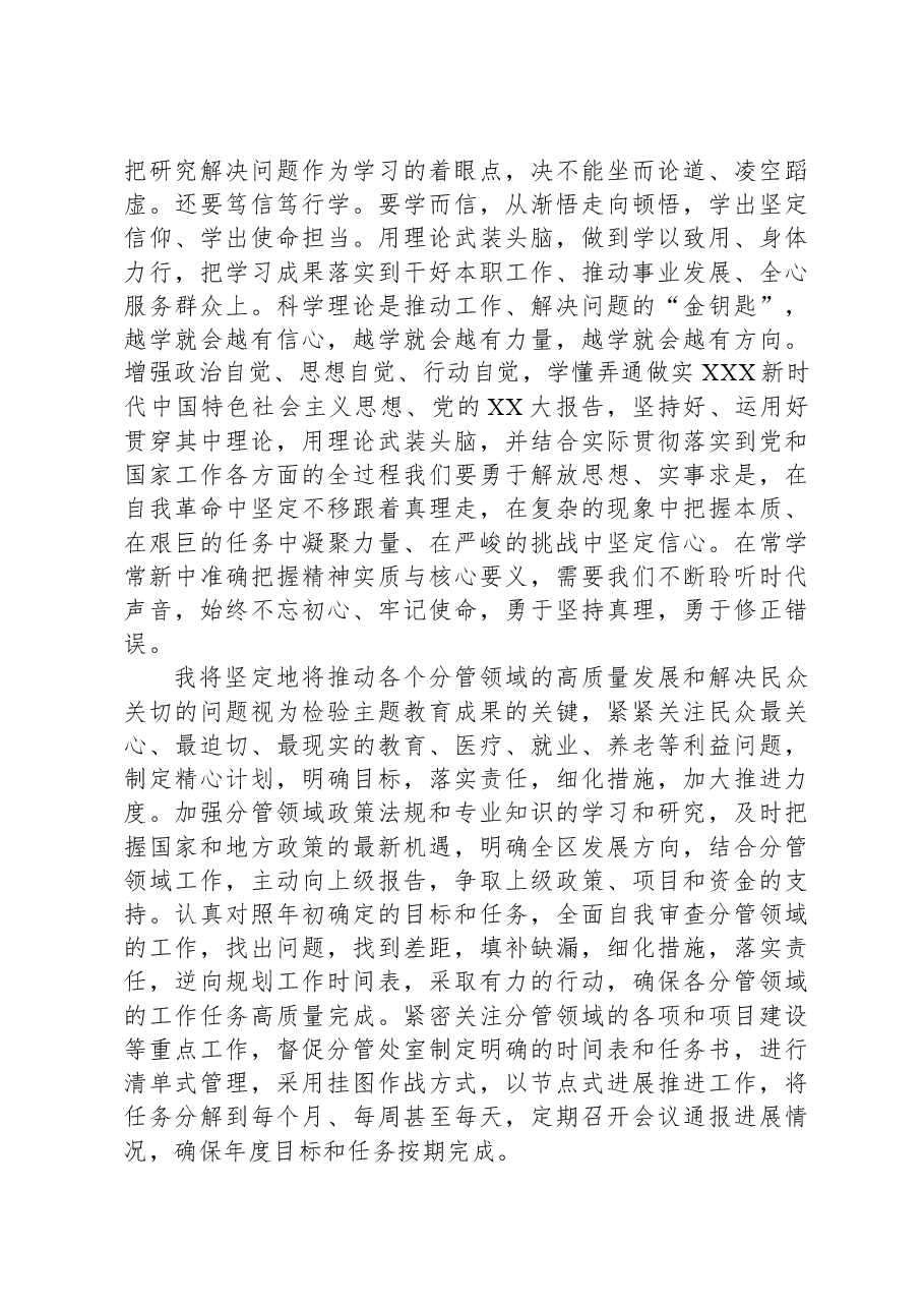 在政府党组中心组第二批主题教育第二期读书班上的交流发言.docx,第3页预览