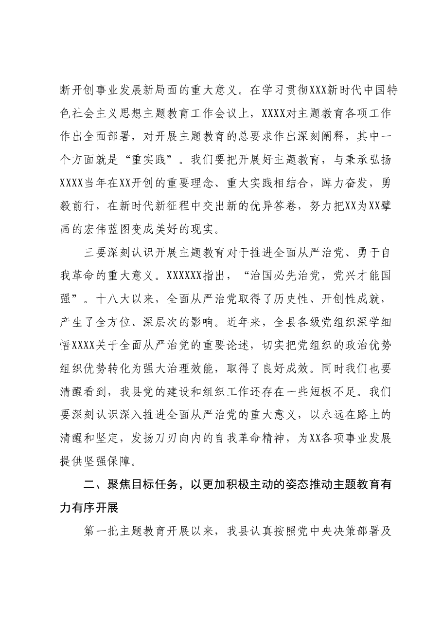 主题教育工作会议上的讲话.docx,第3页预览