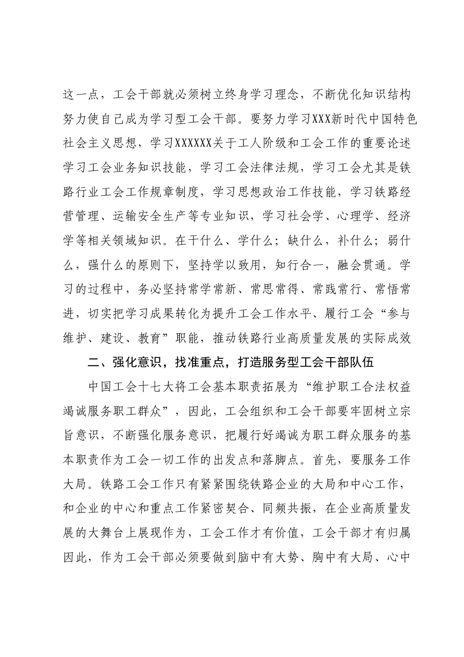 工会干部主题教育心得体会.docx,第2页预览
