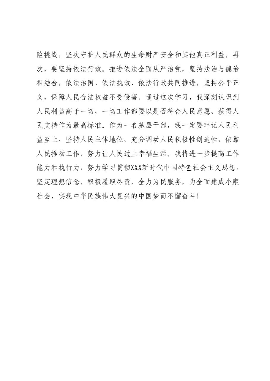 第二批主题教育读书班学习心得体会 (12).docx，第3页预览