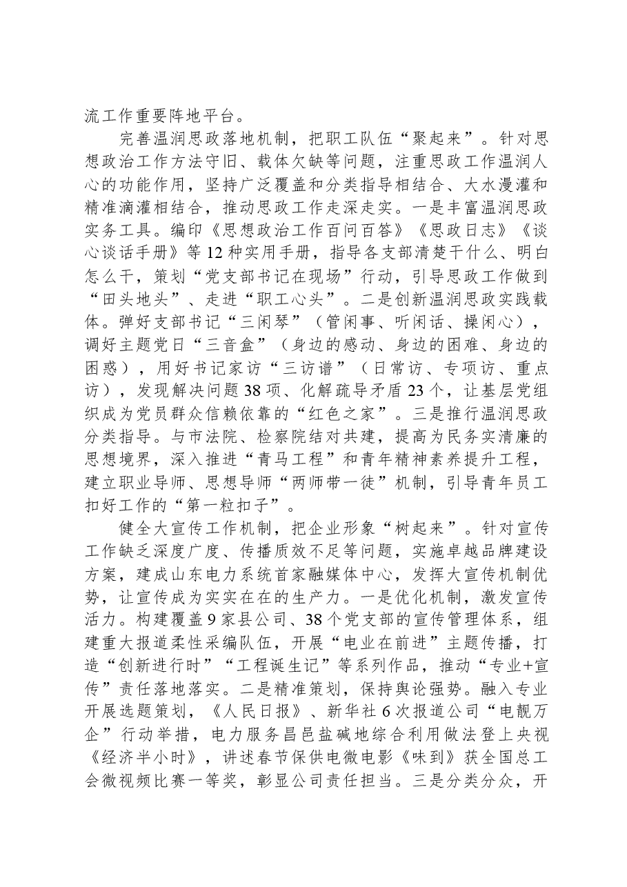 在思想政治工作暨品牌建设工作推进会上的汇报发言.docx,第3页预览