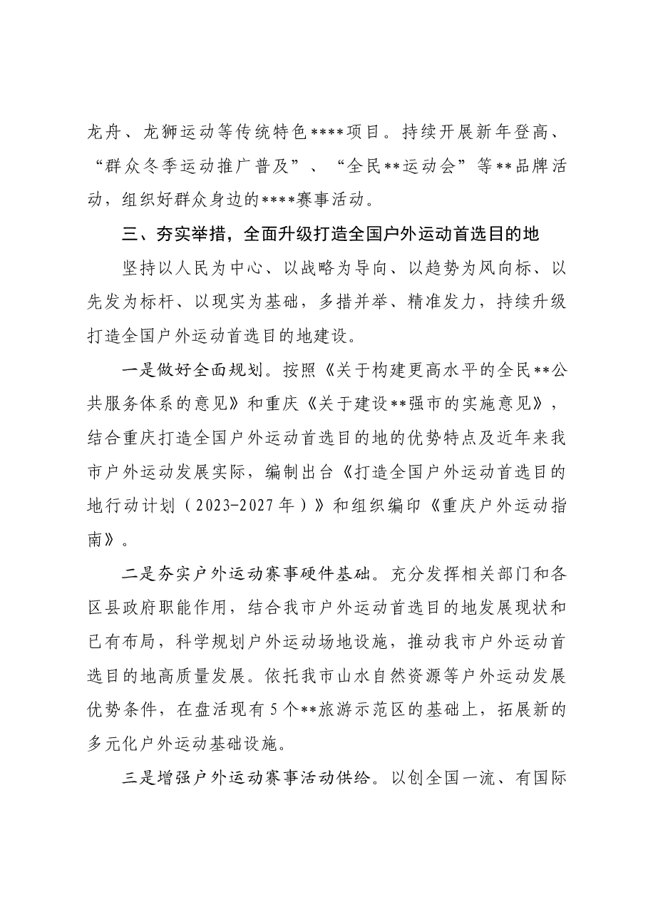 主题教育发言材料:聚焦重点工作,加强规范引领,推动某某工作改革发展迈上新台阶.docx,第4页预览