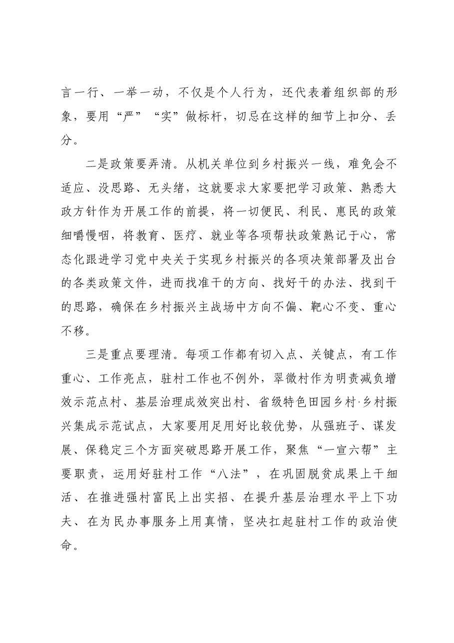在听取选派驻村干部工作汇报会上的讲话提纲.docx,第3页预览