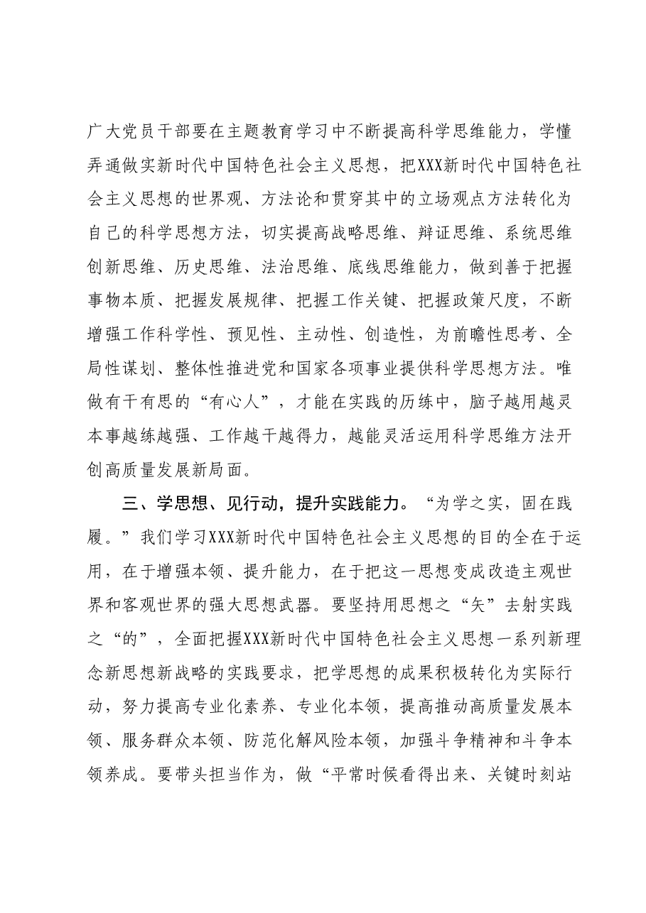 主题教育交流研讨材料1.docx，第3页预览