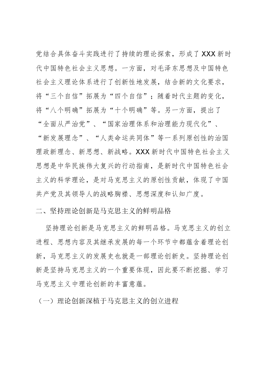 【党课讲稿】理论创新:铸就党百年辉煌的不竭动力.docx,第4页预览