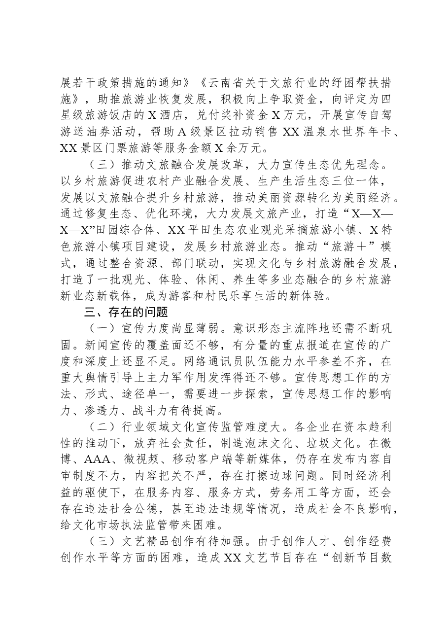 XX局宣传思想工作情况报告.docx,第4页预览
