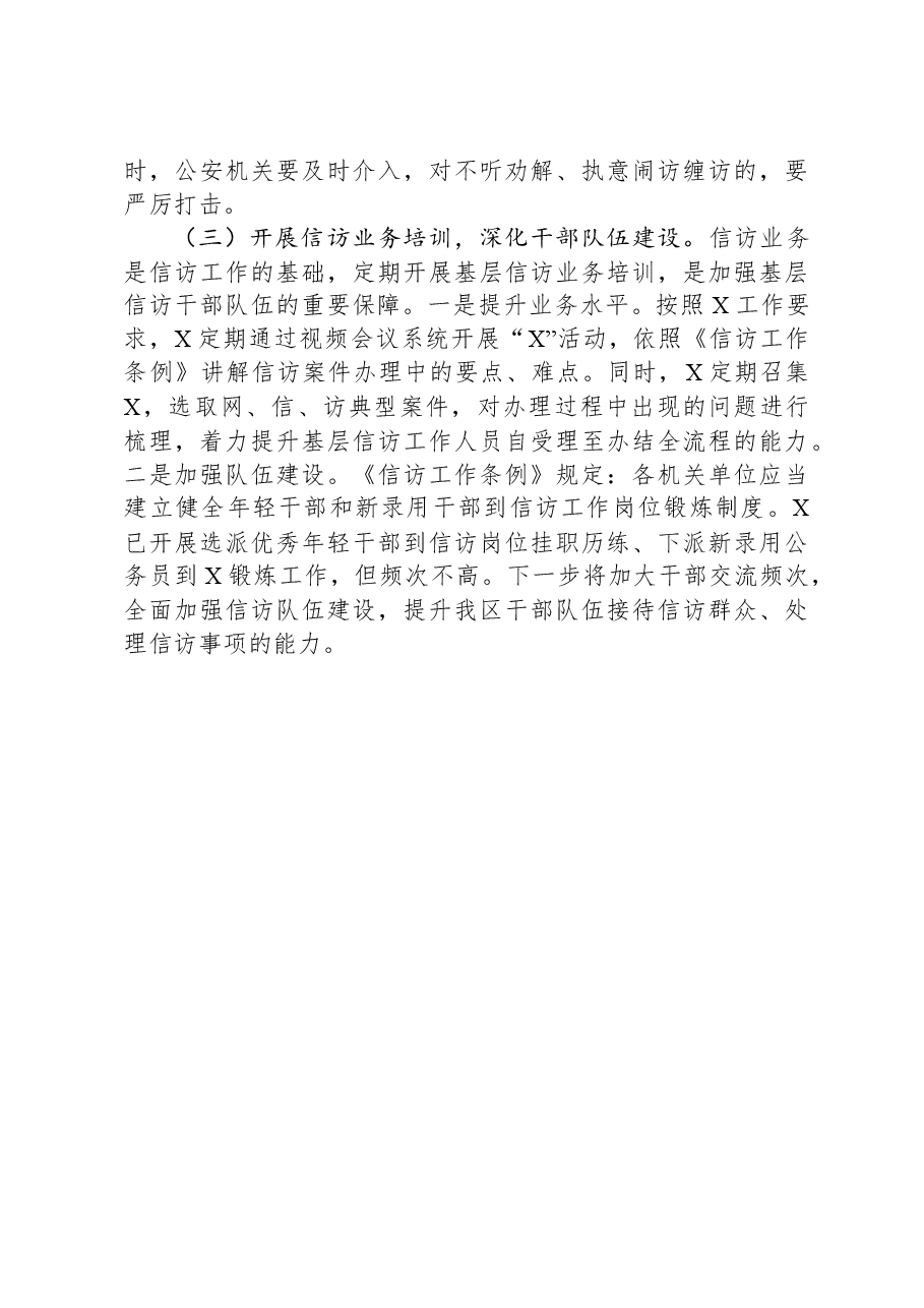 当前基层信访工作发展现状存在的问题及对策建议.docx,第4页预览
