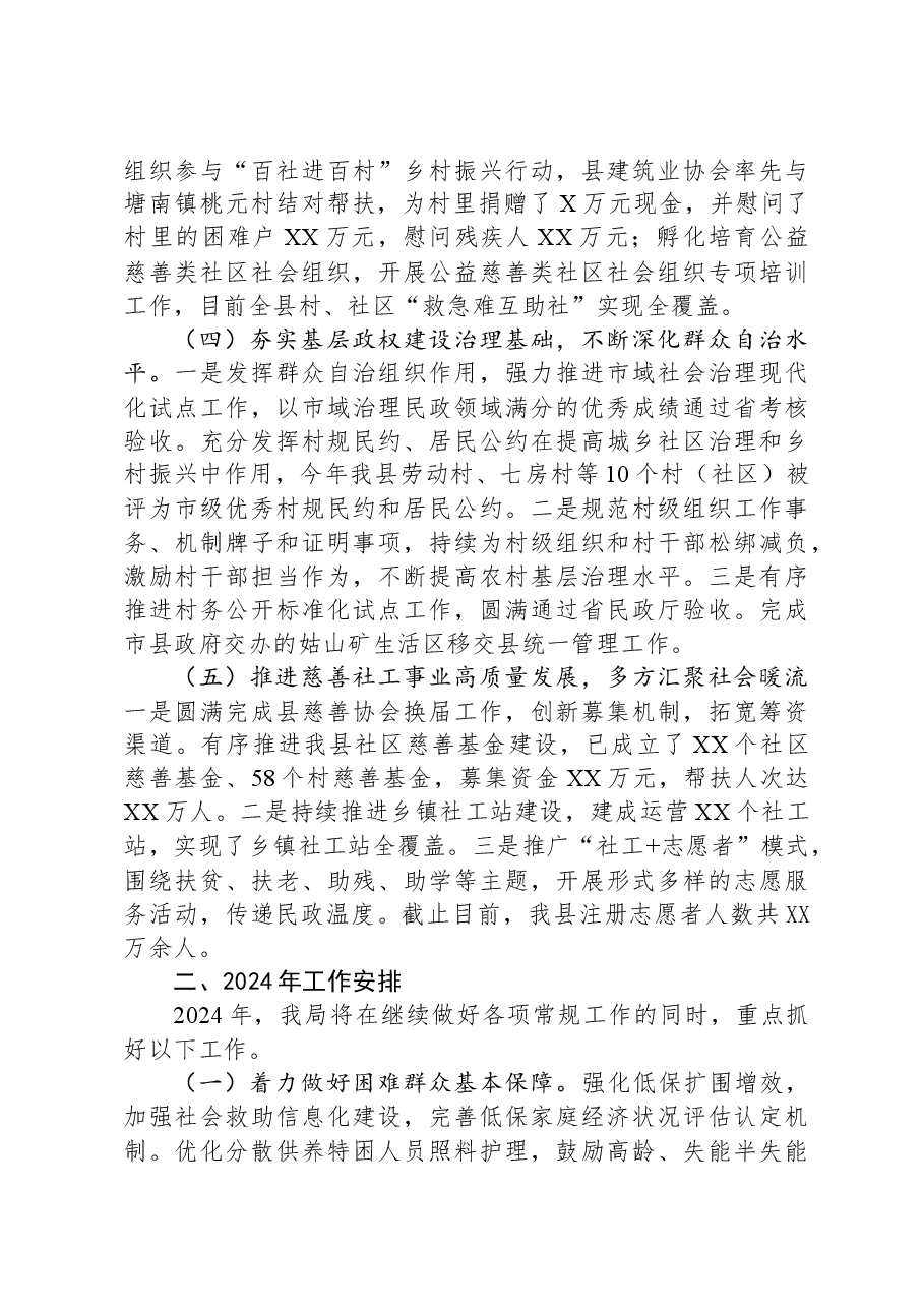 县民政局2023年工作总结和2024年工作安排.docx,第3页预览