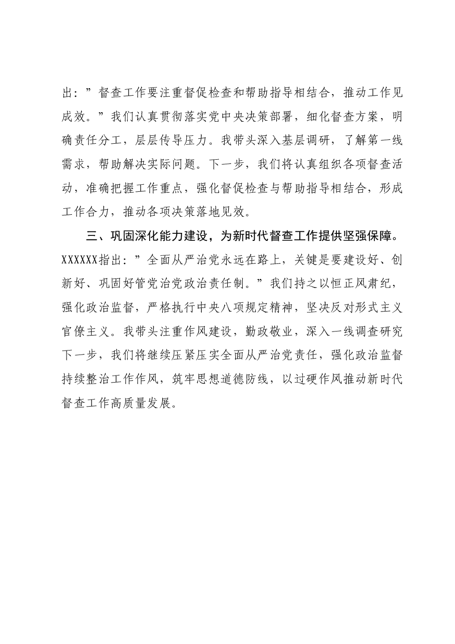 第二批主题教育读书班交流研讨发言 (7).docx，第2页预览