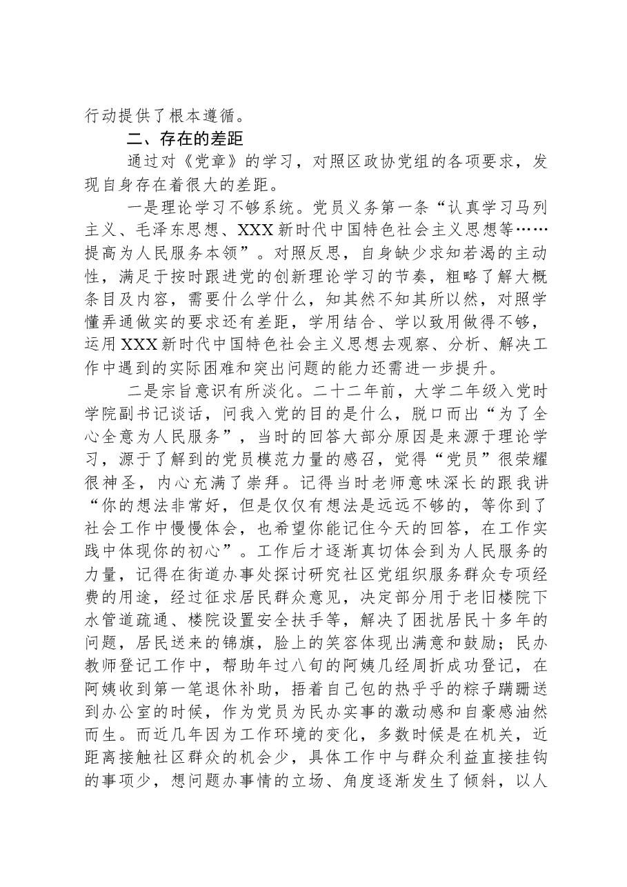 (8篇)2023年主题教育学习党章心得体会与研讨发言选集汇编.docx,第2页预览
