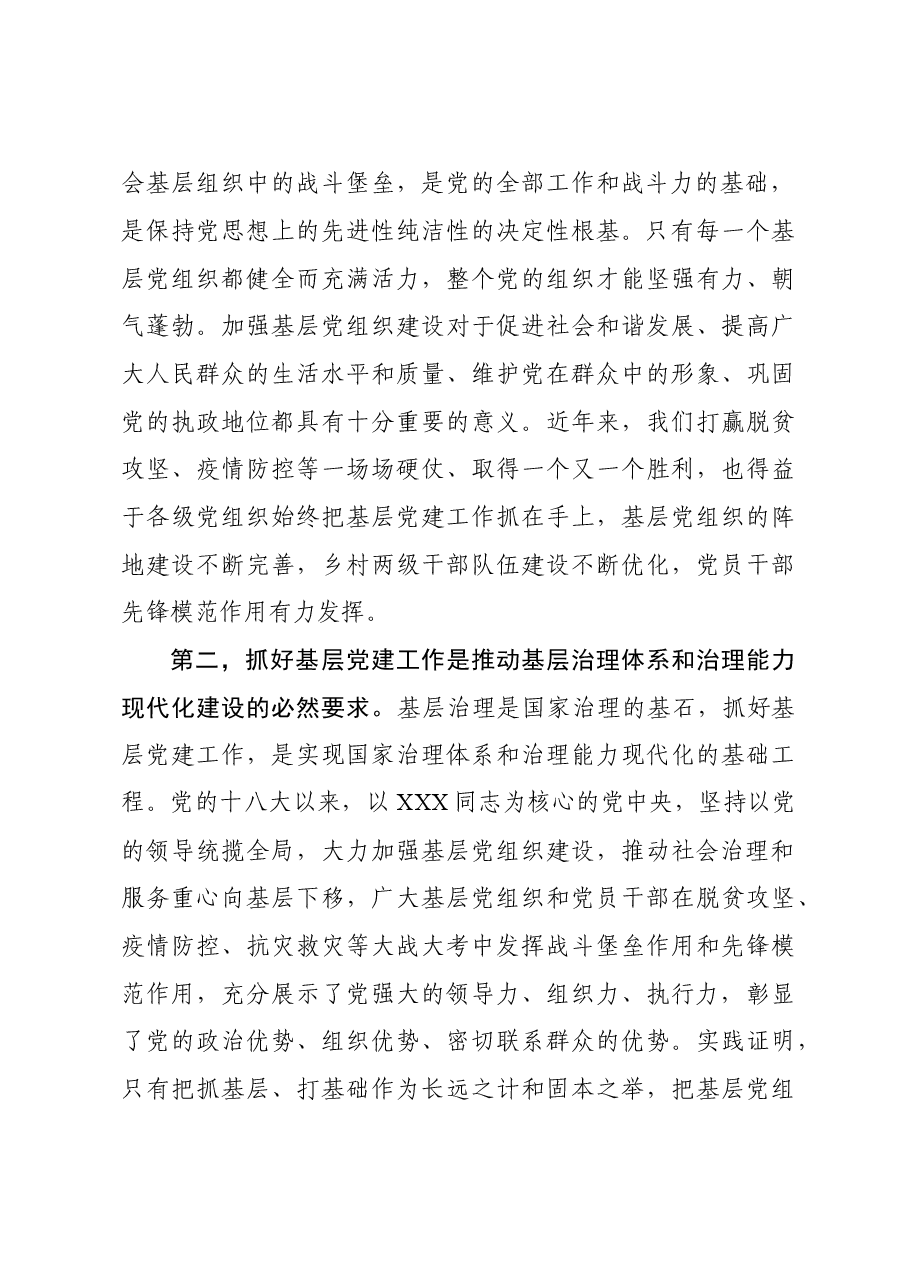 在县委党的建设工作领导小组(扩大)会议上的讲话.doc,第3页预览