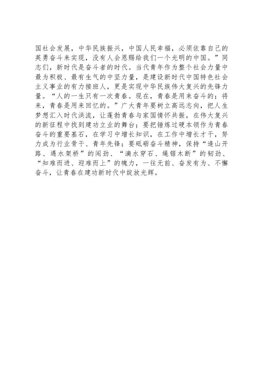 在2023年机关年轻干部座谈会上的讲话.docx,第4页预览