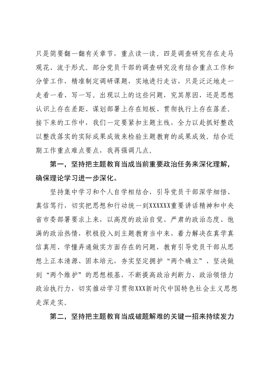 在市委主题教育领导小组工作推进会上的强调讲话.docx,第2页预览