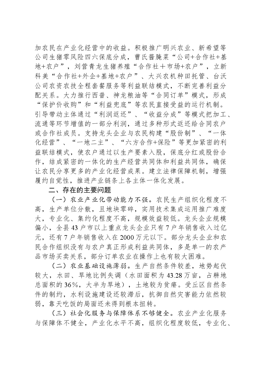 县连片发展农业产业调查报告:整合资源聚特色,集中连片兴产业.docx,第4页预览