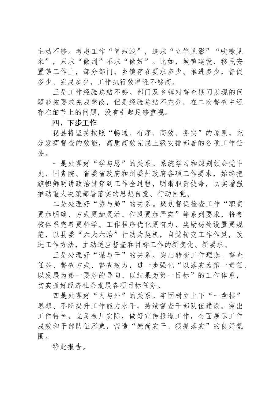 县推动重大决策部署落实工作的情况报告.docx,第4页预览