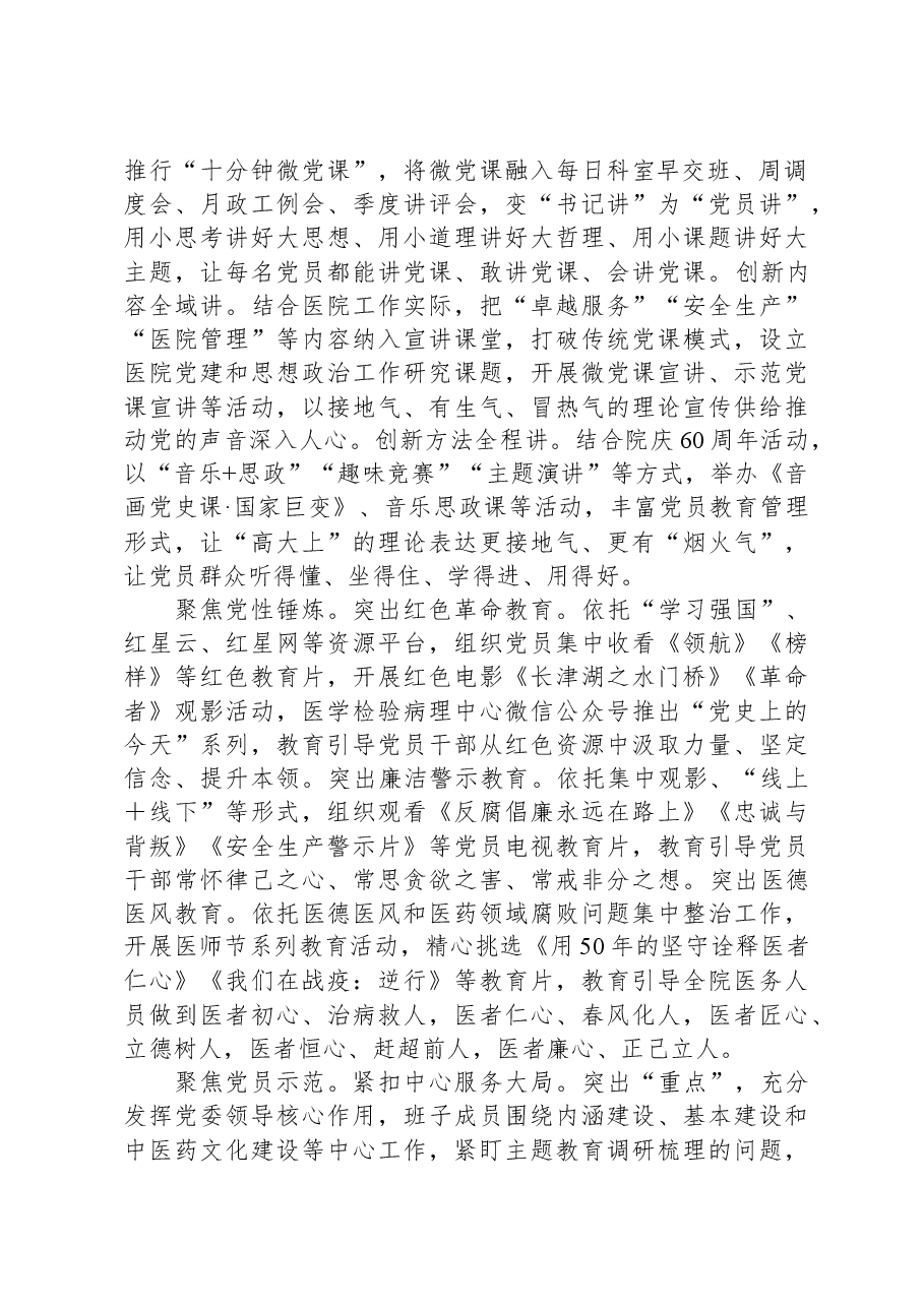在全市卫生健康系统支部主题党日活动示范推进会上的汇报发言.docx,第2页预览