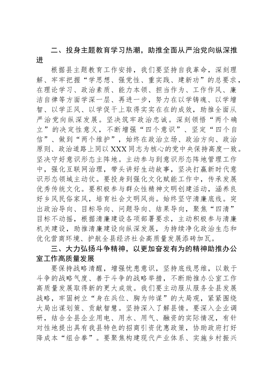 在党组理论学习中心组2023年专题集中学习会上的发言.docx，第2页预览