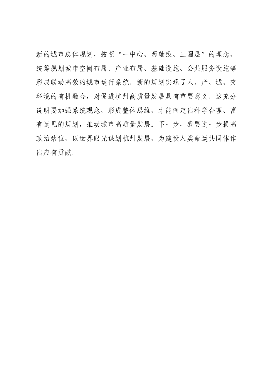 第二批主题教育读书班交流研讨发言 (8).docx,第3页预览