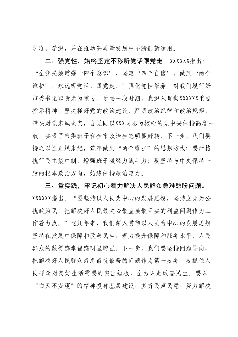 第二批主题教育读书班学习心得体会 (9).docx,第2页预览