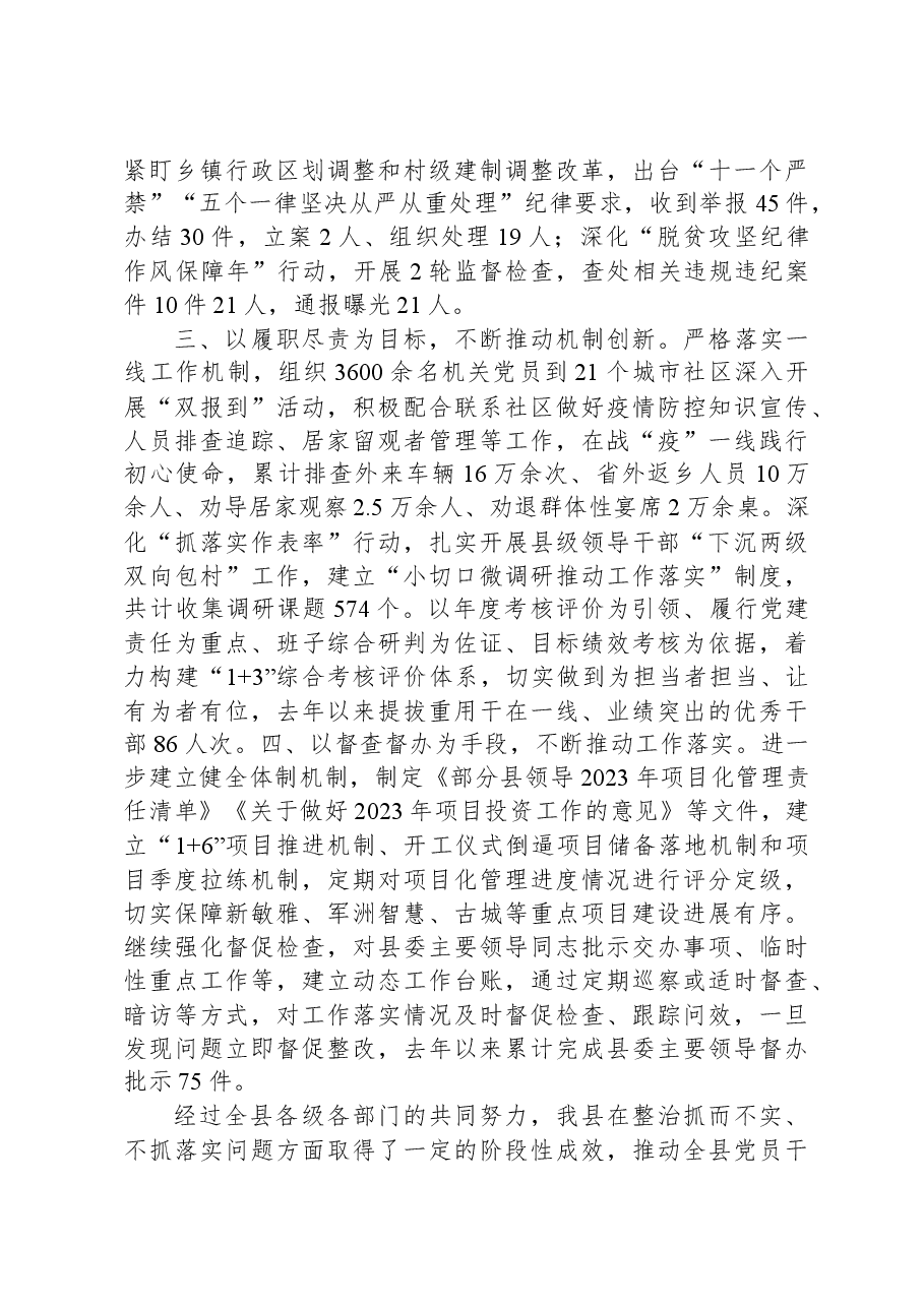 关于整治抓而不实、不抓落实问题工作开展情况的报告.docx,第2页预览