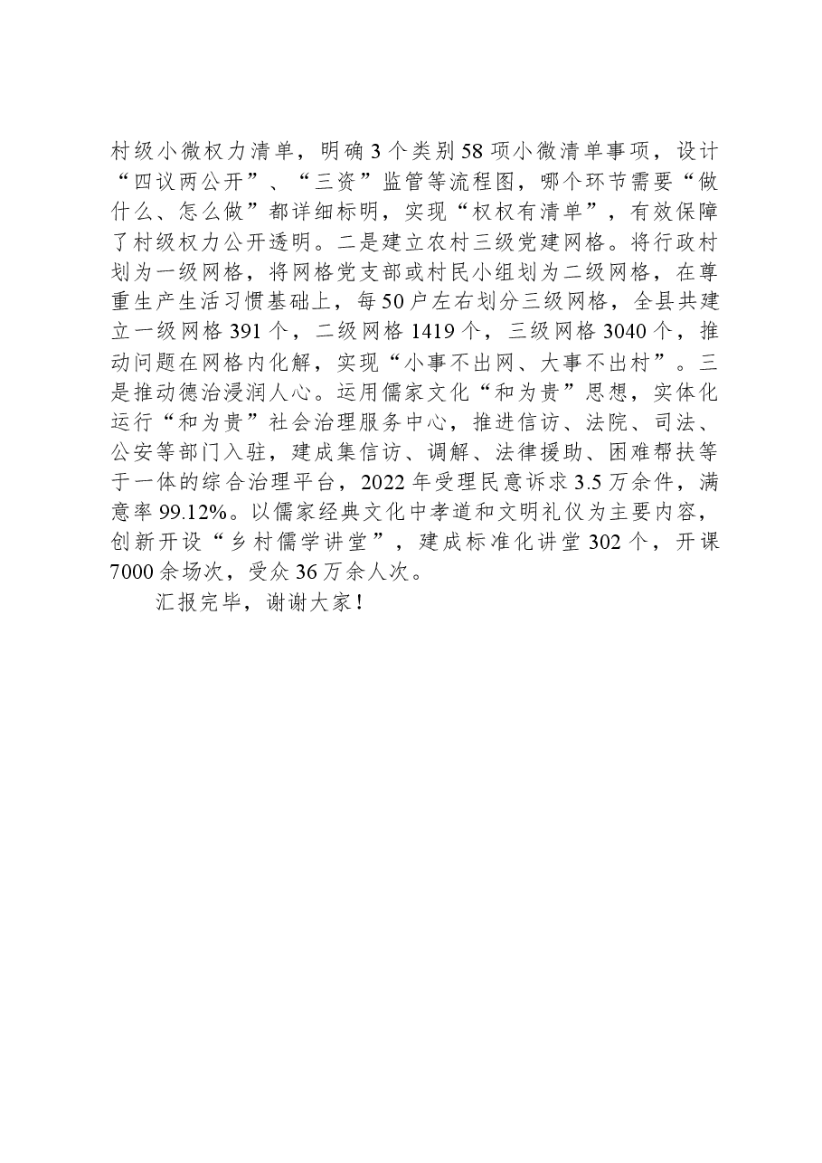 在全市抓党建促乡村振兴工作推进会上的汇报发言.docx,第3页预览
