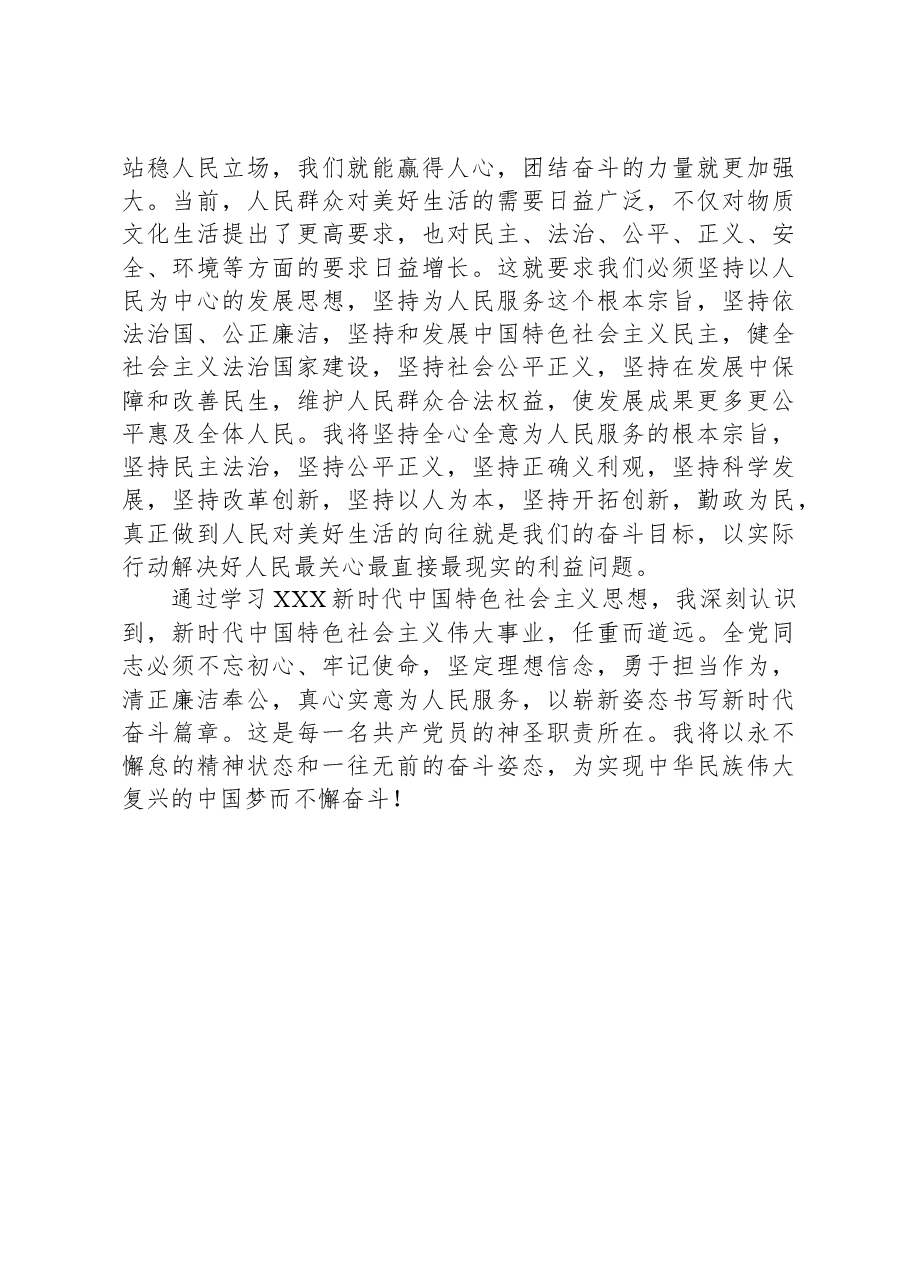 2023年主题教育研讨交流发言材料.docx,第3页预览