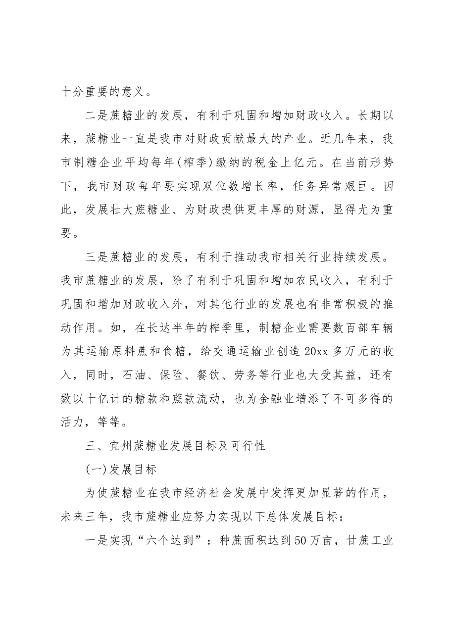 (8篇)2023年度中心组专题调研报告.docx,第3页预览