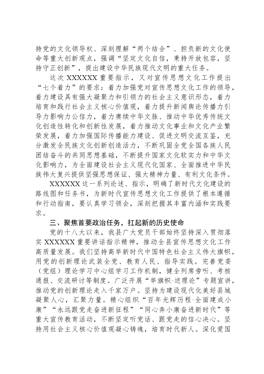 县委常委、宣传部部长在县委主题教育读书班上的研讨发言材料.docx,第4页预览