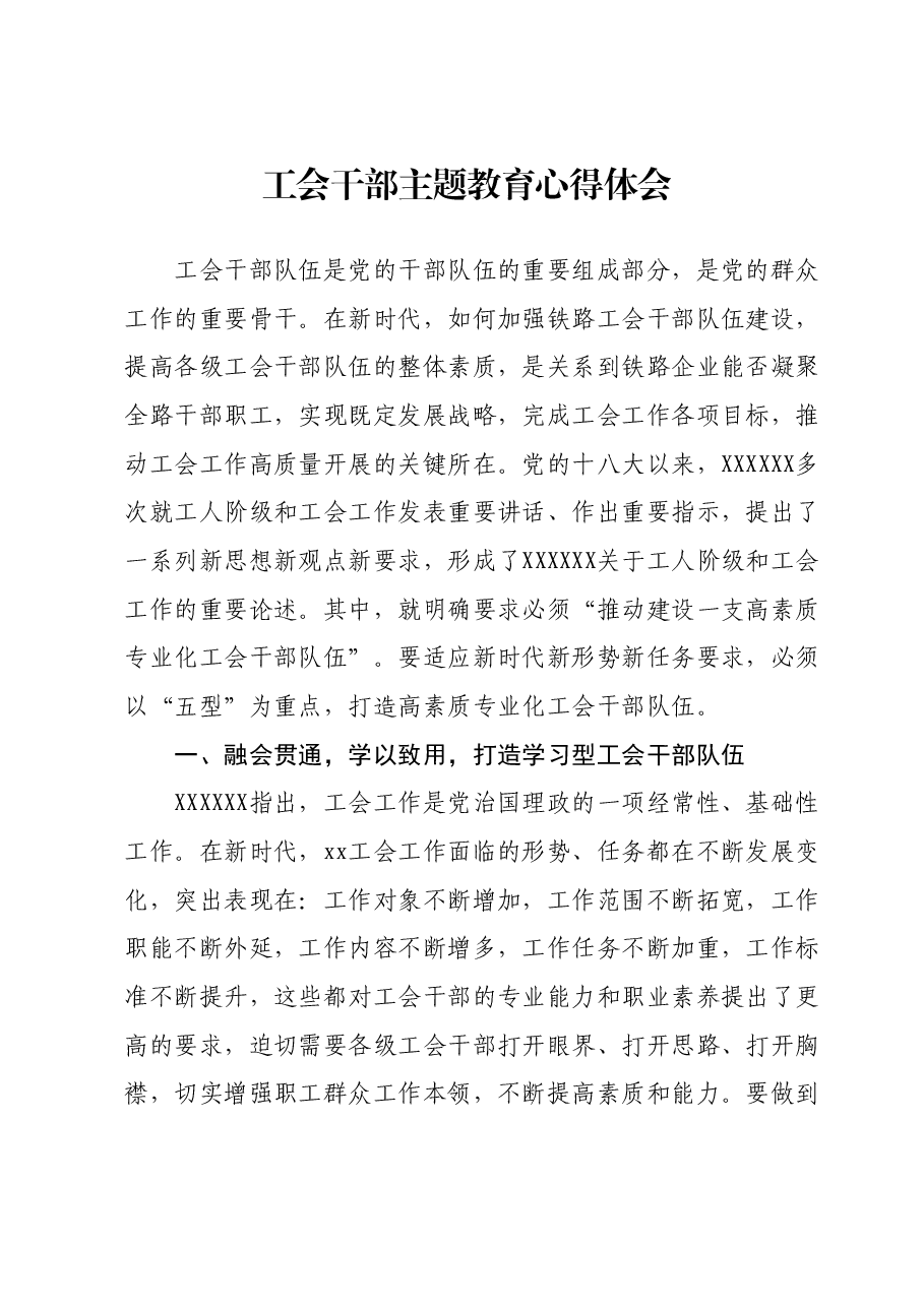 工会干部主题教育心得体会.docx,第1页预览