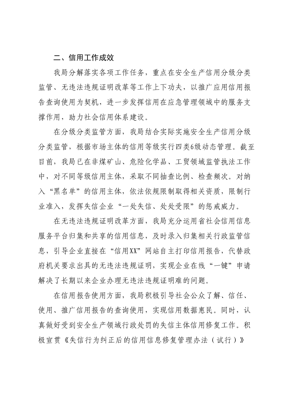 （12篇）在“《XX省社会信用条例》贯彻 落实座谈会”上的发言提纲汇编.docx，第3页预览