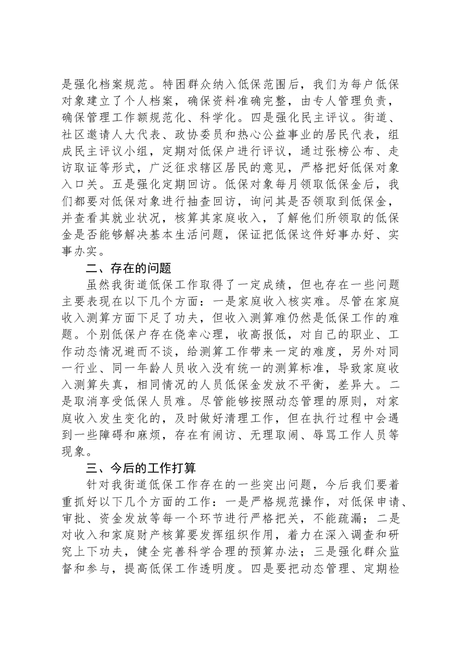 街道2023年城市低保工作汇报.docx,第3页预览