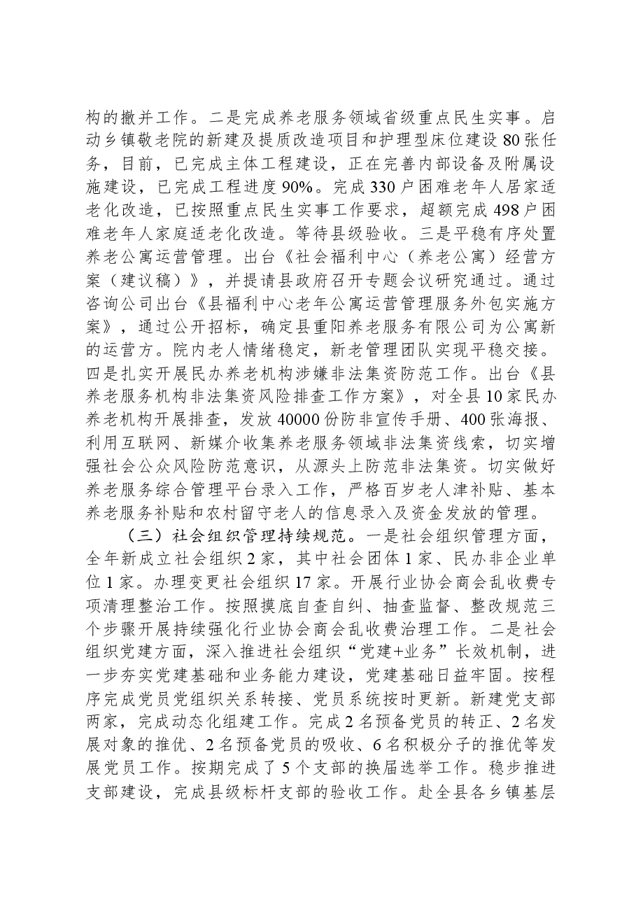 民政局关于2023年工作情况汇报.docx,第2页预览