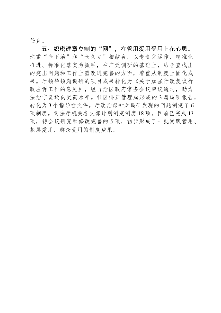 2023年主题教育阶段总结与经验做法分享.docx，第3页预览