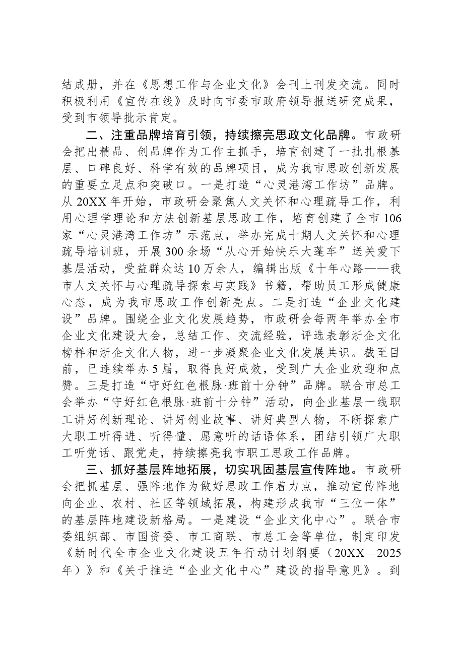 在全市宣传思想文化工作会议上的汇报发言.docx,第2页预览