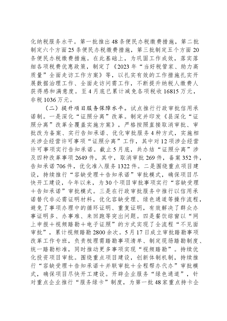 县营商环境突破年阶段工作总结.docx,第2页预览