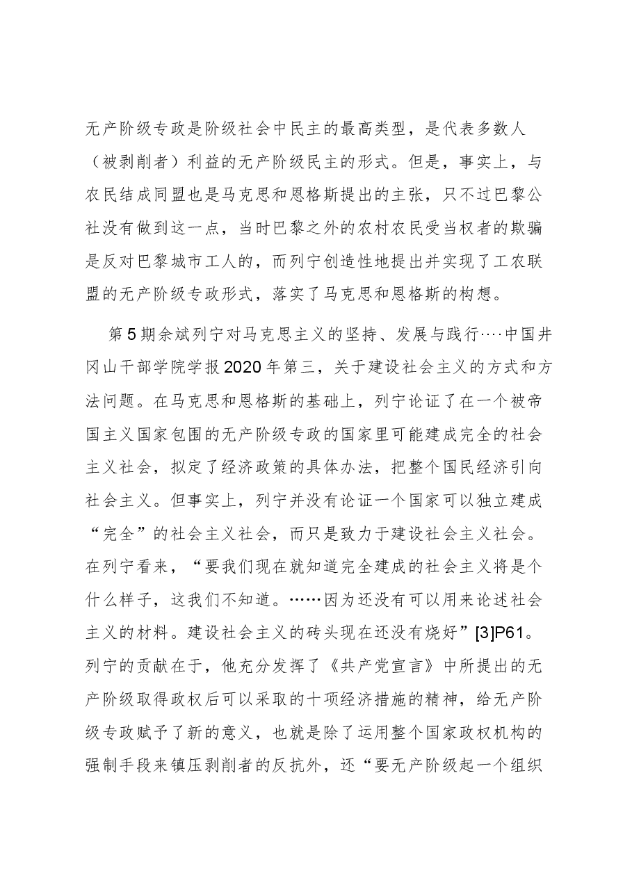 【党课讲稿】列宁对马克思主义的坚持、发展与践行.docx,第3页预览