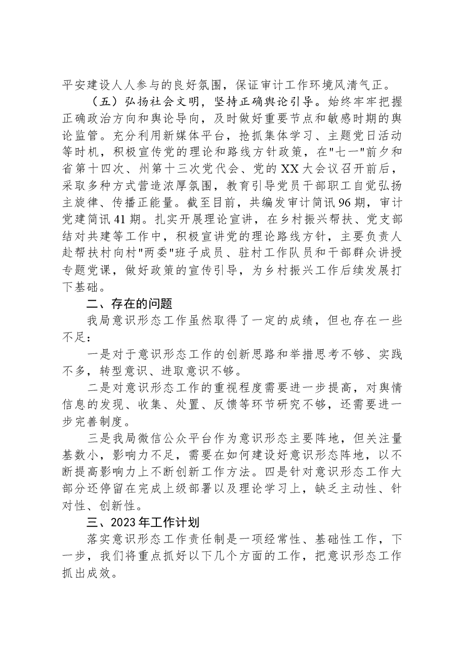2023年意识形态工作总结.docx,第3页预览