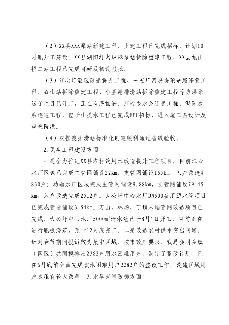 县水利局2023年工作总结及2024年工作安排.docx,第2页预览
