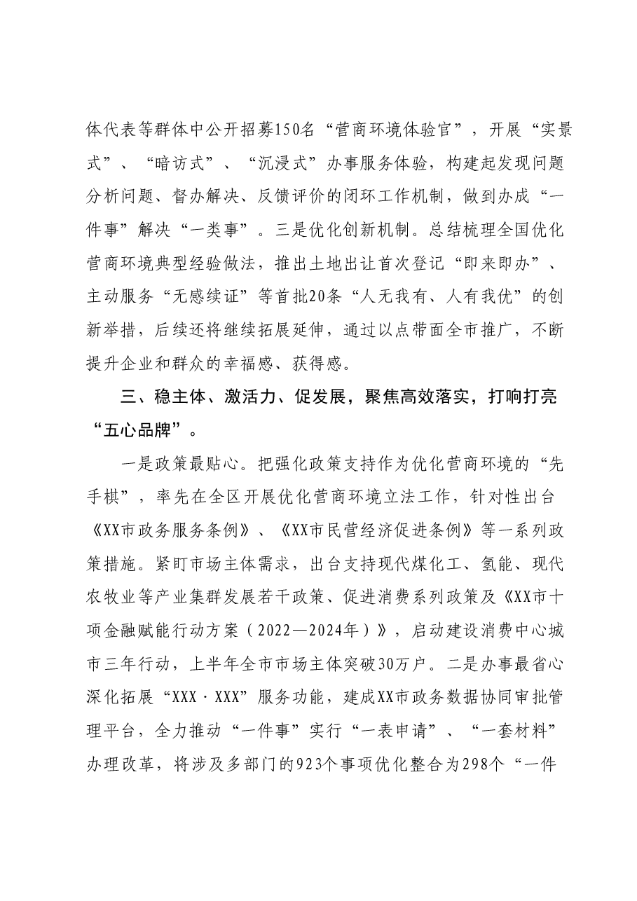 XX市关于打造全国一流营商环境工作情况的报告.docx,第3页预览