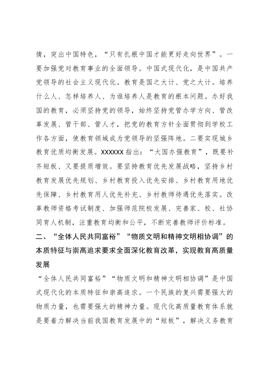 【党课讲稿】教育强国建设的中国特色与本质要求.docx,第2页预览