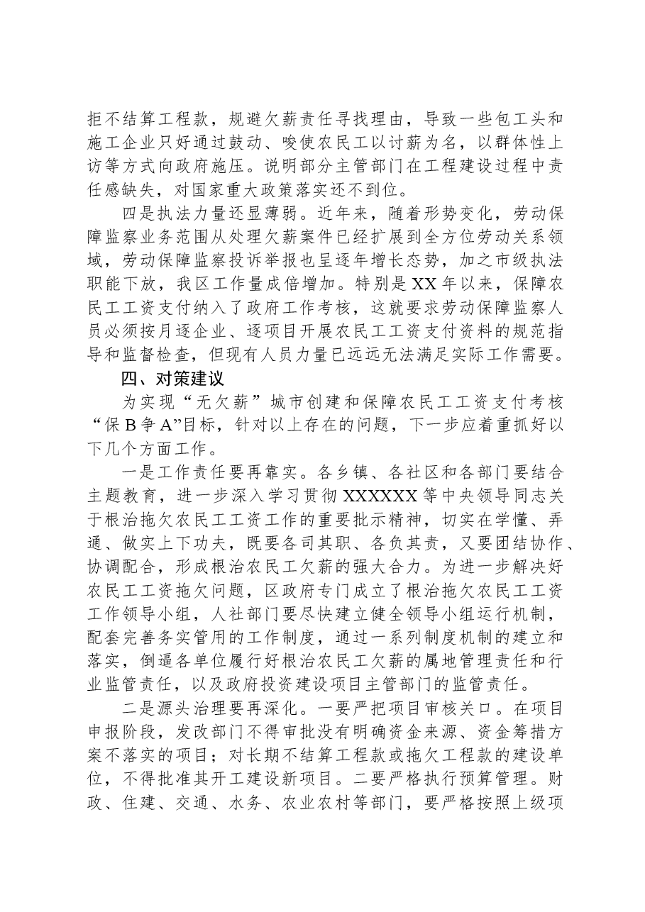 农民工欠薪问题专题调研报告农民工欠薪问题专题调研报告.docx,第3页预览