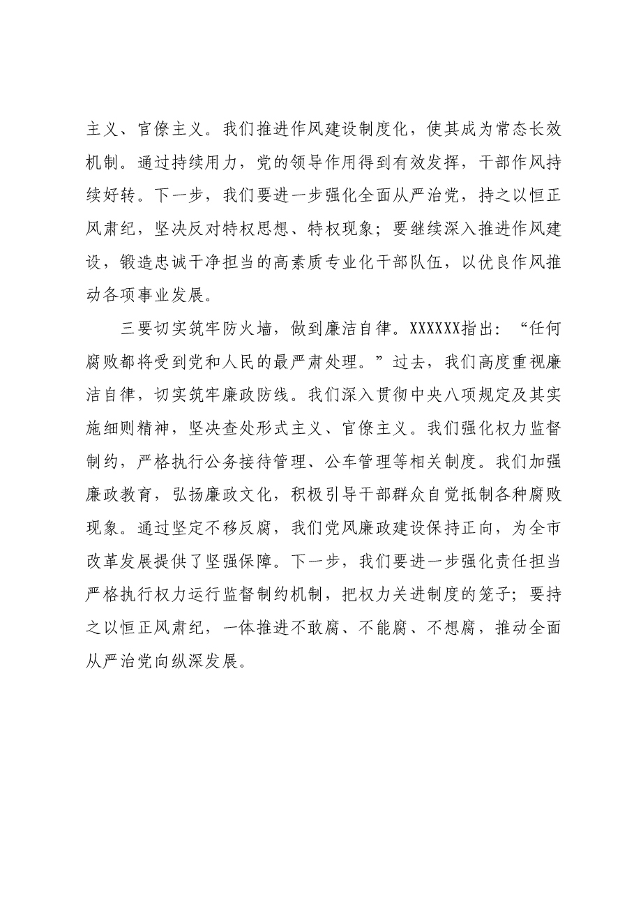 第二批主题教育读书班交流研讨发言 (9).docx,第2页预览