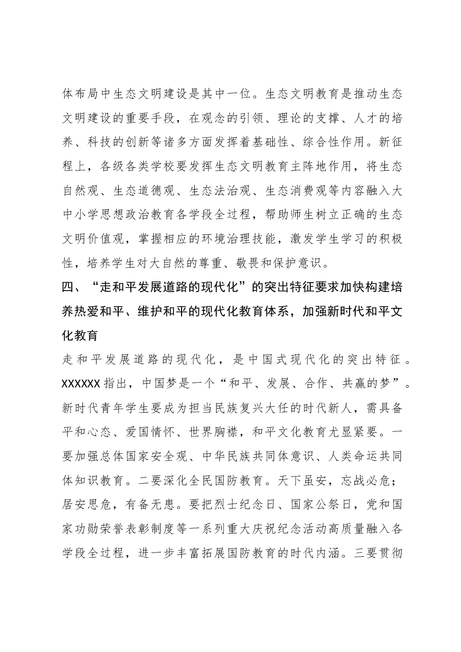 【党课讲稿】教育强国建设的中国特色与本质要求.docx,第4页预览